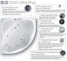 Гидромассажная система Duo Ultra Plus 59831