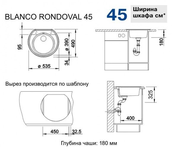 Кухонная мойка Blanco Rondoval 45 Silgranit мускат (521918)