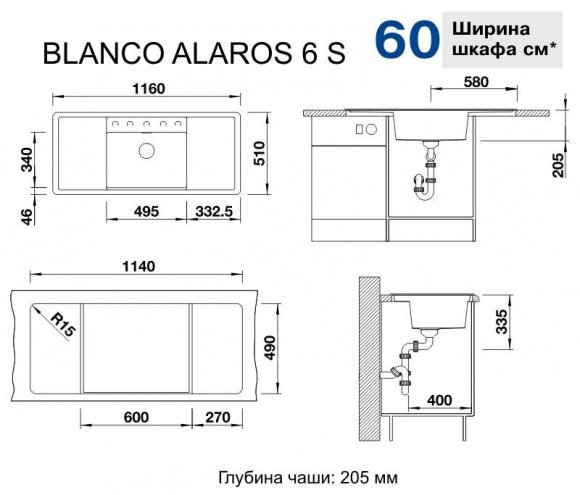 Кухонная мойка Blanco Alaros 6S (с черной доской) Silgranit с клапаном автоматом белый (523618)