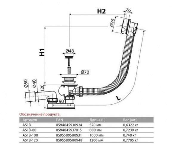 Сифон для ванны Alcaplast автомат (A51B)