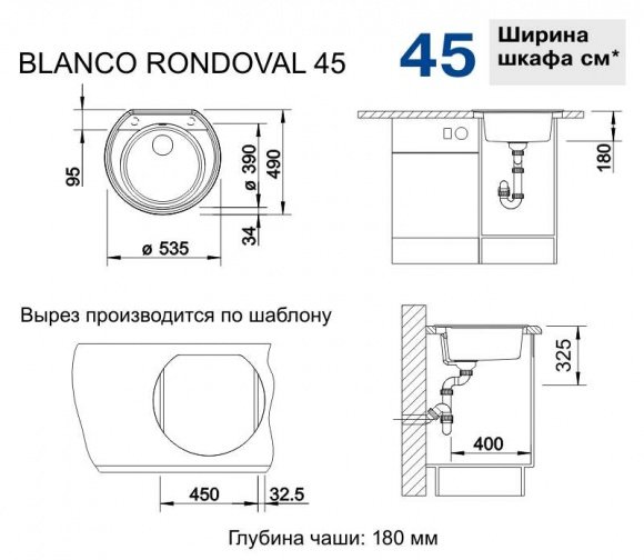 Кухонная мойка Blanco Rondoval 45 Silgranit антрацит (515679)