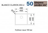 Кухонная мойка Blanco ClaRon 450-U зеркальная полировка (521575) 2059