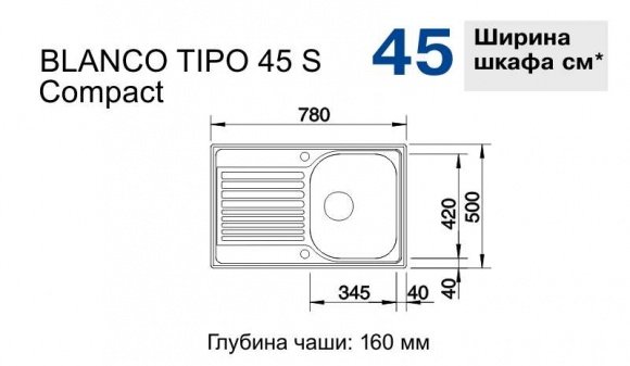 Кухонная мойка Blanco Tipo 45 S Compact нерж. сталь полированная (513442)