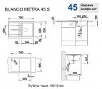 Кухонная мойка Blanco Metra 45 S Silgranit жемчужный с клапаном-автоматом(520566) 90976