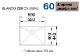 Кухонная мойка Blanco ZeRox 550-U зеркальная полировка (521591) 2475