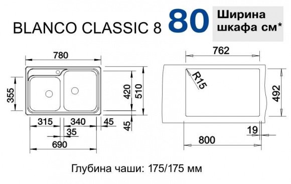 Кухонная мойка Blanco Classic 8 полированная (507543)