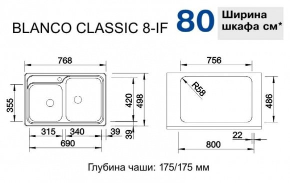 Кухонная мойка Blanco Classic 8 IF нерж.сталь с зеркальной полировкой (514641)