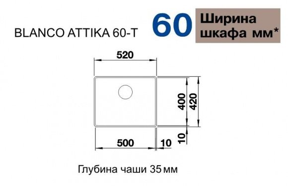 Кухонная мойка Blanco Attika 60-T зеркальная полировка (521656)